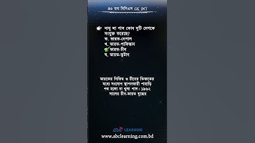 ৪৩তম বিসিএসের কম্পিউটার অংশের সমাধান | BCS COMPUTER AND SCIENCE |ABC Learning