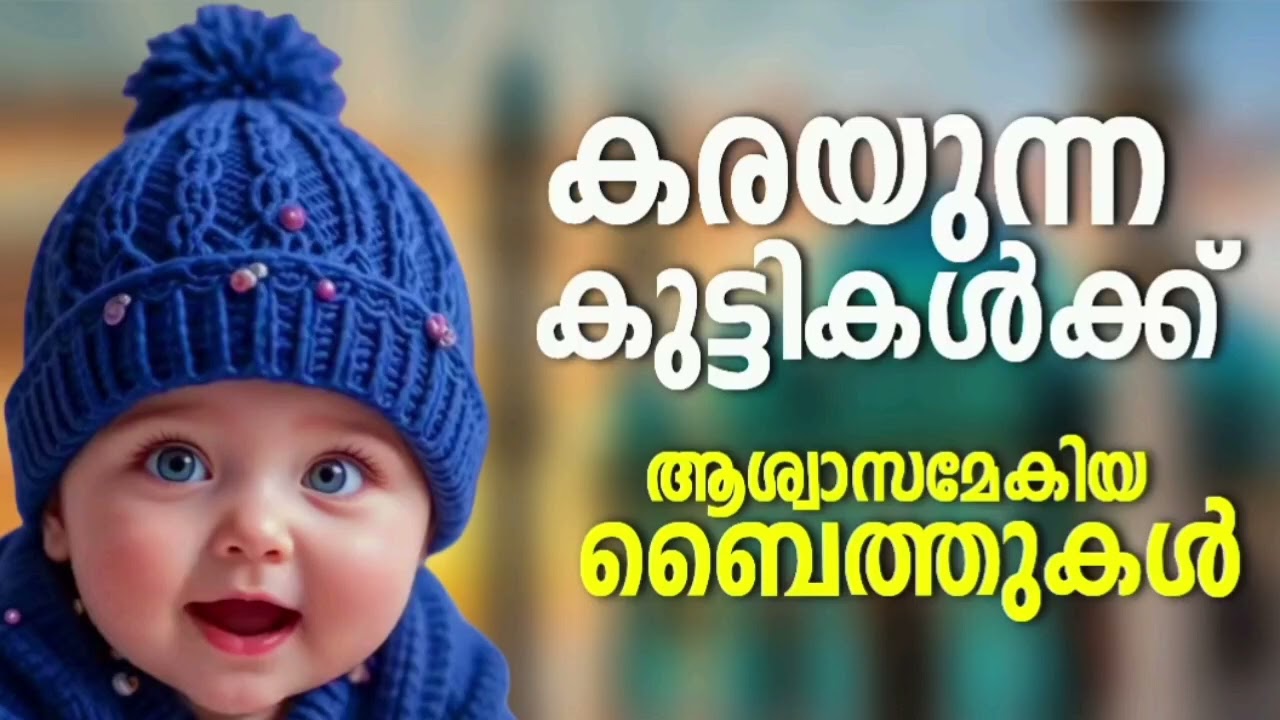 Ramadan Special Non Stop Islamic Baithukal Mappila Songs l Islamic Madh Malayalam Pattukal