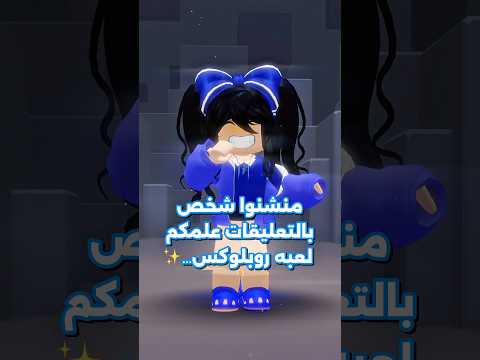 منشنوا الشخص  روبلوكس   مقاطع مضحكة اكسبلور روبلكس ضحك سويتز