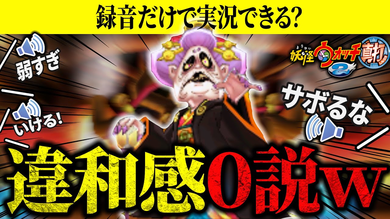 Yokai Watch] If you can perfectly converse using only recorded