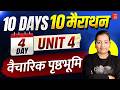 वैचारिक पृष्ठभूमि।NET HINDI 2026।NET HINDI CLASSES 2026।मैराथन क्लास।UNIT-4।HINDI WITH RICHA