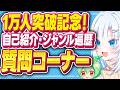 登録者数1万人記念自己紹介・ジャンル遍歴語り・質問コーナー【ボイボ雑談】