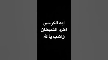 #quran #القرآن_الكريم #تلاوة_خاشعة #آية_الكرسي