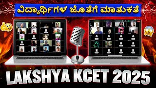 Lakshya KCET 2025 ವಿದ್ಯಾರ್ಥಿಗಳ ಜೊತೆಗೆ ಮಾತುಕತೆ🎯 #KCETMotivation