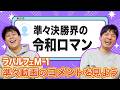 自己承認欲求を満たすならコメント読むしかない！【M1】【男性ブランコ】