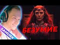 Доктор Стрэндж 2: В мультивселенной безумия - РЕАКЦИЯ на тизер ТРЕЙЛЕР