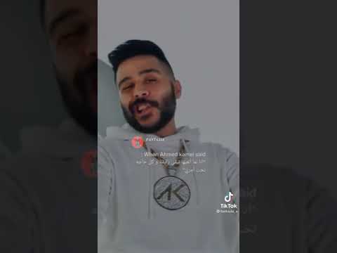 انا لما العبها تبقي رايقه و كل حاجه تحت امري احمد كامل طلبات و النغنغه جديد 2022 حاله واتس