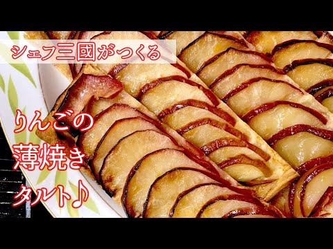 Apple pie : Simple recipes from chef MIKUNI