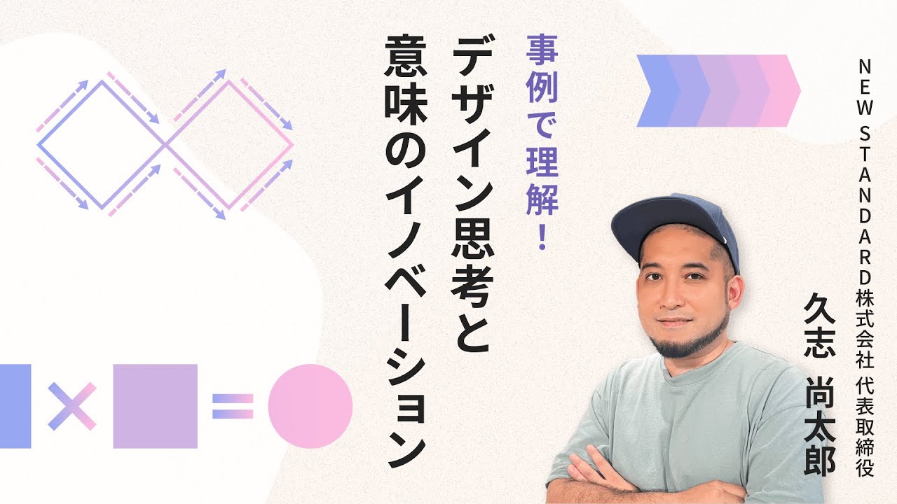 なぜ愛されるのか を問う ー 意味のイノベーションとしてのデザイン思考 Kyoko Watanabe