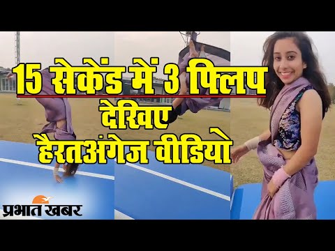 Backflip In Saree: 15 सेकेंड में 3 बार हवा में फ्लिप, सोशल मीडिया पर वीडियो वायरल | Prabhat Khabar