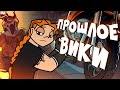 Metal Family Теории 2 Сезон. Трудное Прошлое Виктории и Тайна Брата