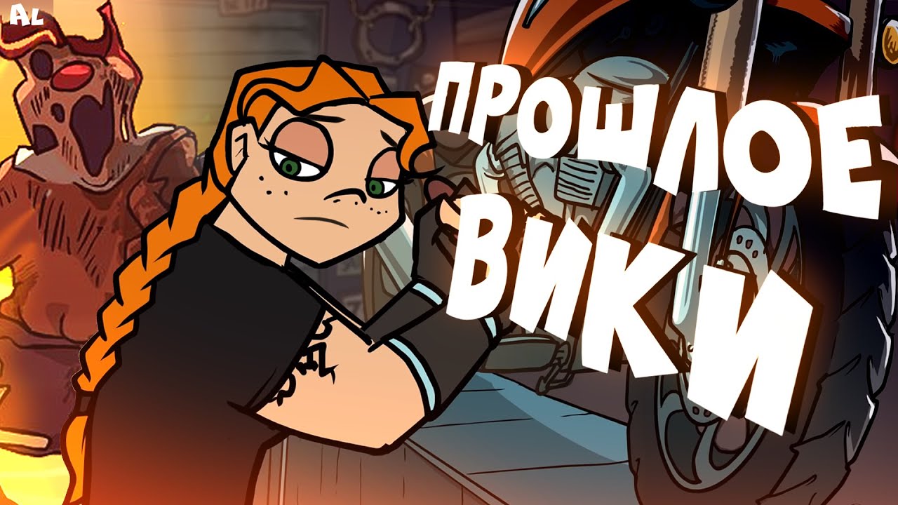 Metal Family Теории 2 Сезон. Трудное Прошлое Виктории и Тайна Брата ...