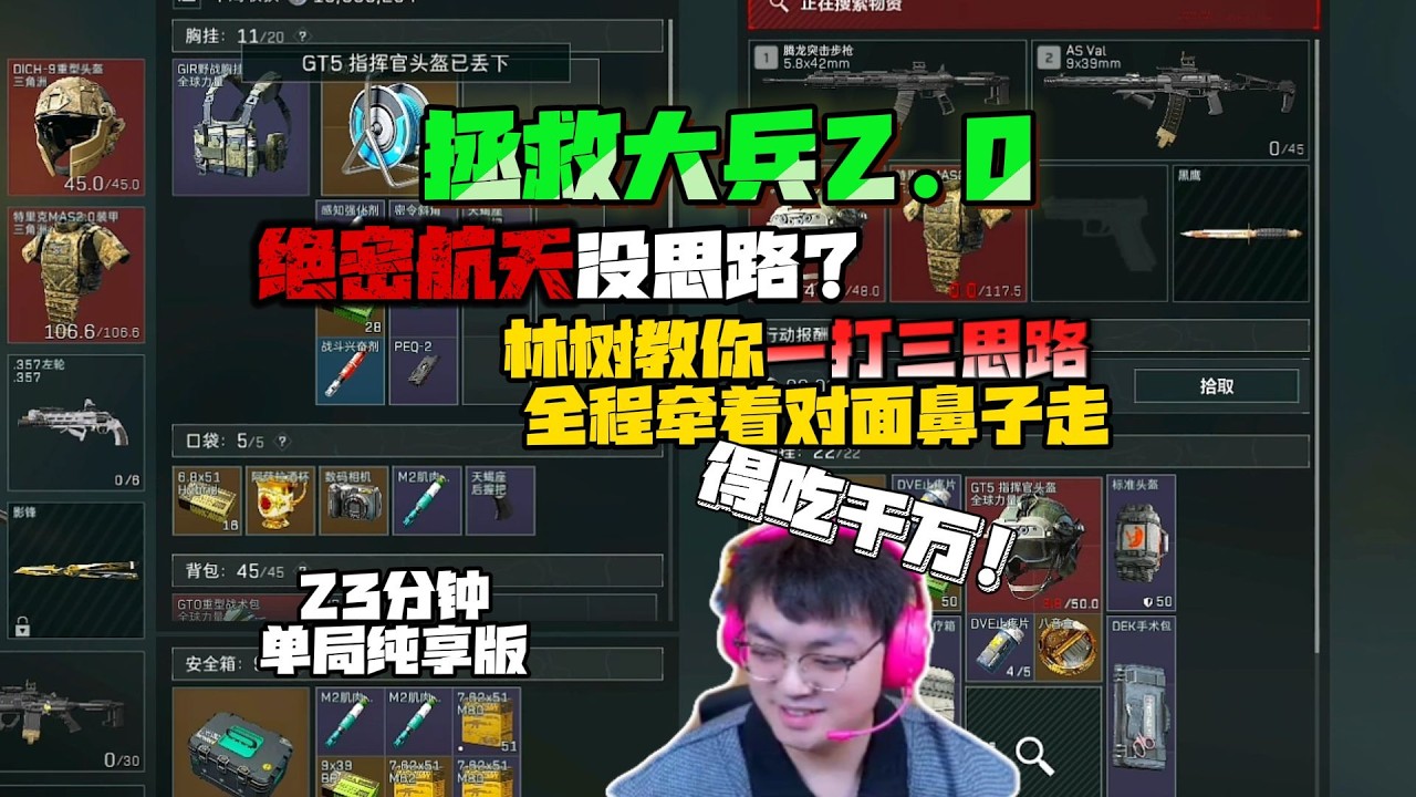 林树高压局扶贫教学一打三思路，全程牵着对面走 #deltaforce #三角洲行动 #deltaforcegame #三角洲行動