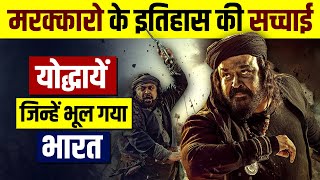 History of Marakkar : Lion of the Arabian Sea in Hindi | Marakkar Amazon Prime Video | Live Hindi