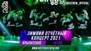 10 I AM на зимнем отчетном концерте 2021