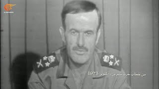 الرئيس السوري حافظ الاسد خلال حرب اكتوبر 1973