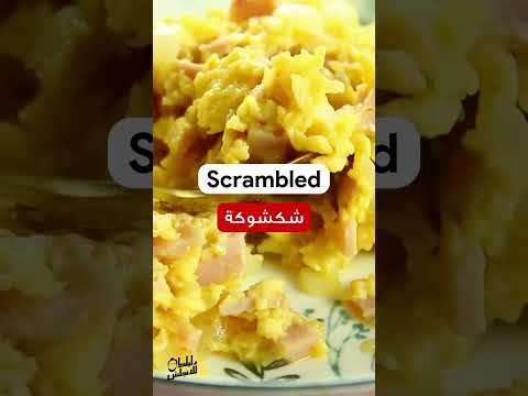 انواع البيض بالانجليزي