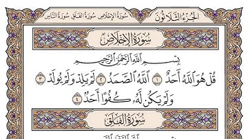 سورة الإخلاص / الشيخ محمد أيوب