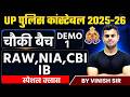 UP Police Classes 2026 | सुरक्षा एवं जाँच एजेंसी , CBI, NIA, SPG, RAW, UP Police GK