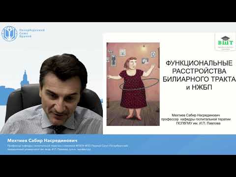 17.09.2020 Функциональное билиарное расстройство и неалкогольная жировая болезнь печени
