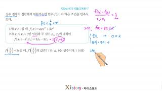 2019년 10월 고3 학력평가(모의고사) 수학 17번(가형)