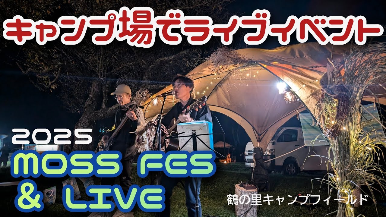 Live event at campsite Moss Fes & Liue Tsuru no Sato Camp Field
