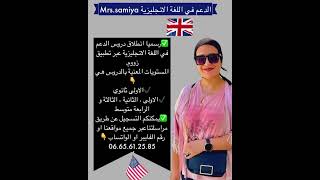 ⛔️ هام ‼️ رسميا انطلاق دروس الدعم في اللغة الانجليزية 💪 التفاصيل في هذا الفيديو 🔥