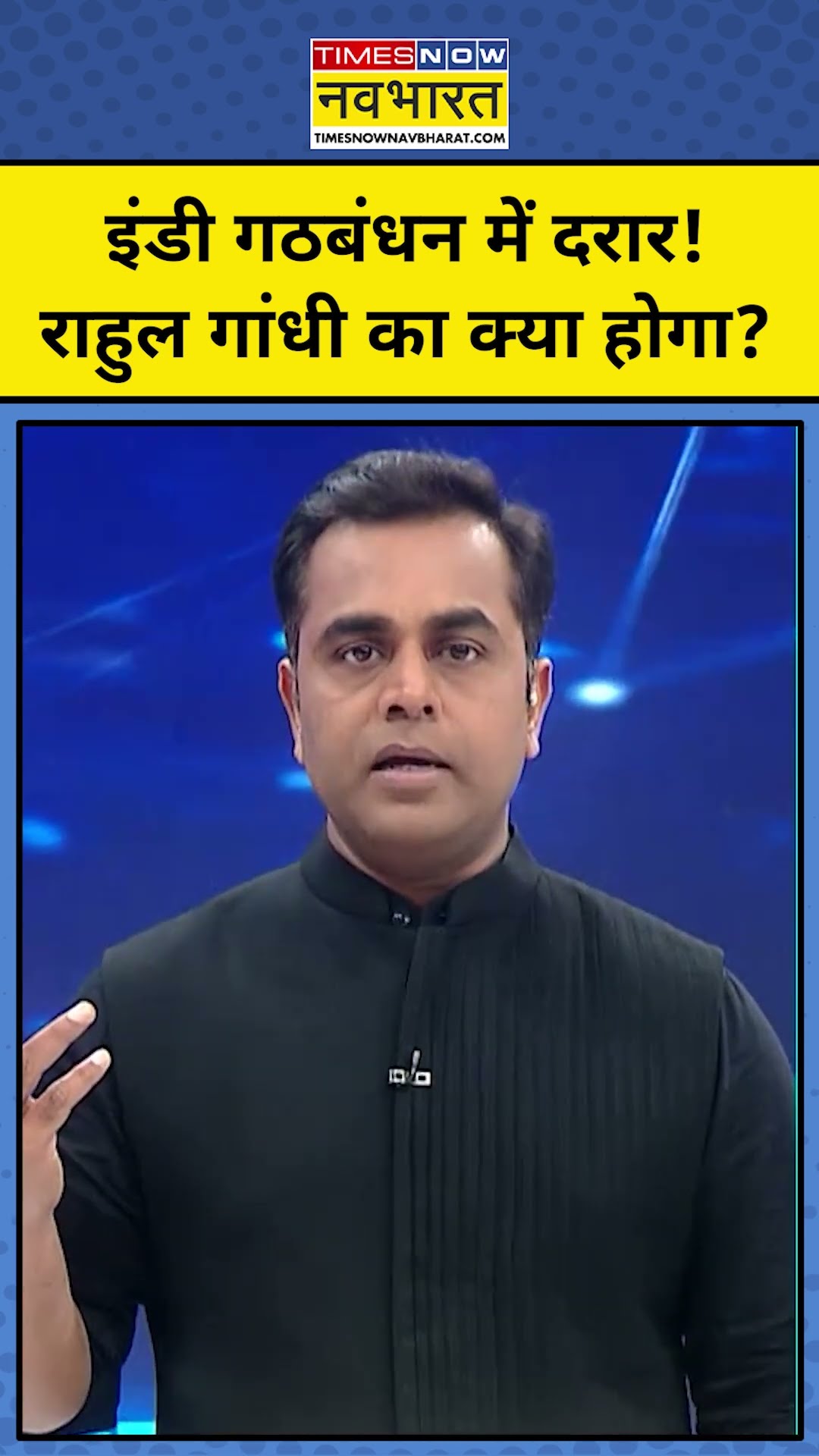 News Ki Pathshala With Sushant Sinha: INDI गठबंधन में दरार, Rahul Gandhi क्या करेंगे ? #tnnb