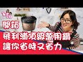 【#家電姐妹 鮮開箱｜#飛利浦 #萬用鍋 #HD2195】獨家加熱技術+厚釜火紋鍋，輕鬆料理出天菜｜#家電妹妹 超激推，讓你燉湯滷肉也能專心追劇 Feat. #PHILIPS #金小萬 #萬用鍋實測