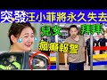 Smart Travel《娛圈秘聞》突發 汪小菲沖進警局報警：我實名舉報徐熙媛長期濫用X物｜ 汪小菲或永遠失去兒女探視權 台灣法律  即時新聞 #凱特王妃自揭癌症  #凱特王妃病情 #凱特回歸