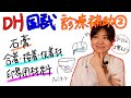 【診療補助②】DH国試対策 with ドクター歯科衛生士 Akane