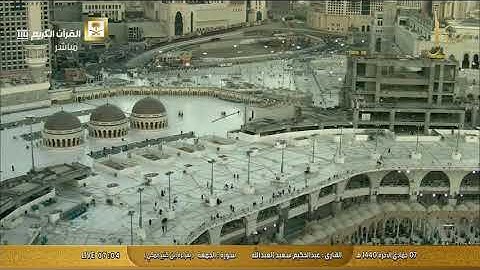 سورة الجمعة بقراءة ابن كثير المكي - القارئ عبدالحكيم سعيد عبد الله