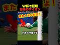 ワールドカップで世界が認めた日本のザイオン #サッカー #fifaワールドカップ2026