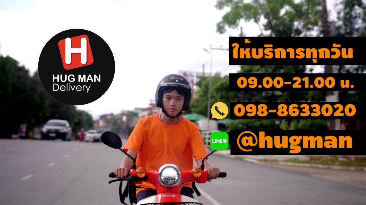 HUGMAN Delivery บริการเดลิเวอรี่ครบวงจรของคนเชียงราย ฮักแมน ซื้อได้ทุกร้านจัดการได้ทุกเรื่อง | สรุปข้อมูลสั่ง อาหาร delivery เชียงรายล่าสุด