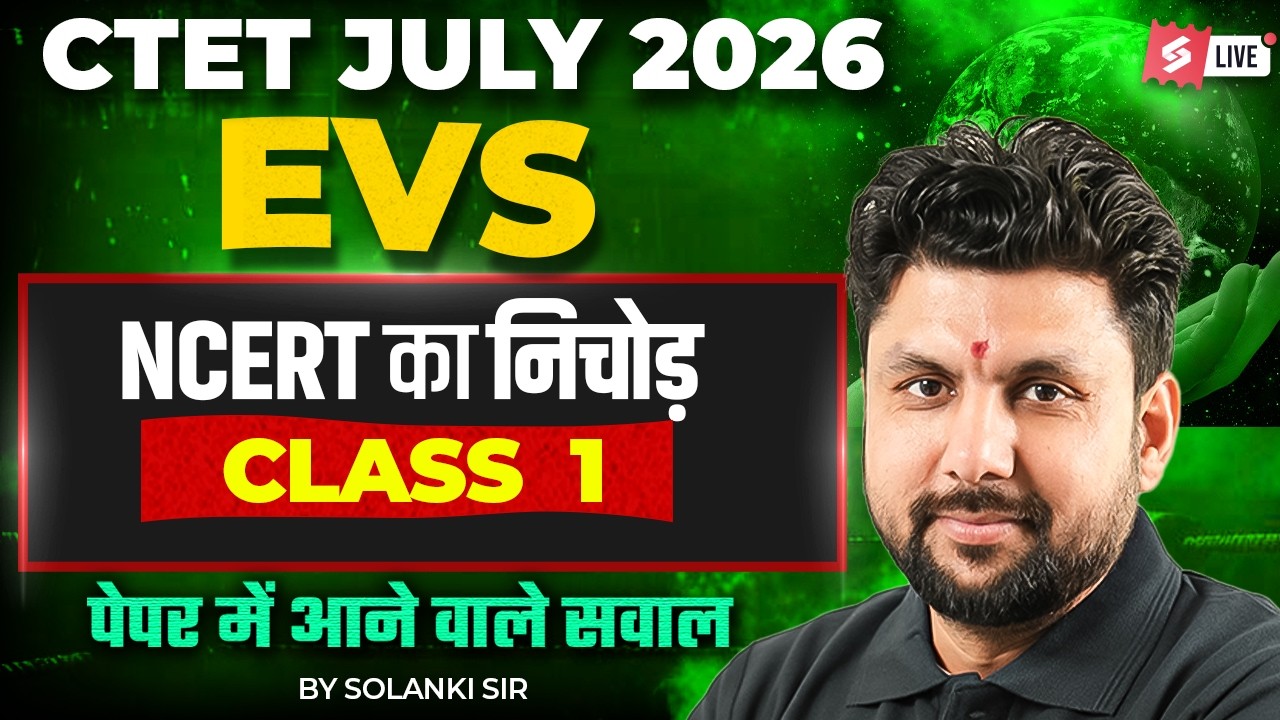 CTET 2026 | CTET EVS Class 1 | CTET EVS NCERT Class | Complete CTET EVS NCERT #1 By Solanki Sir