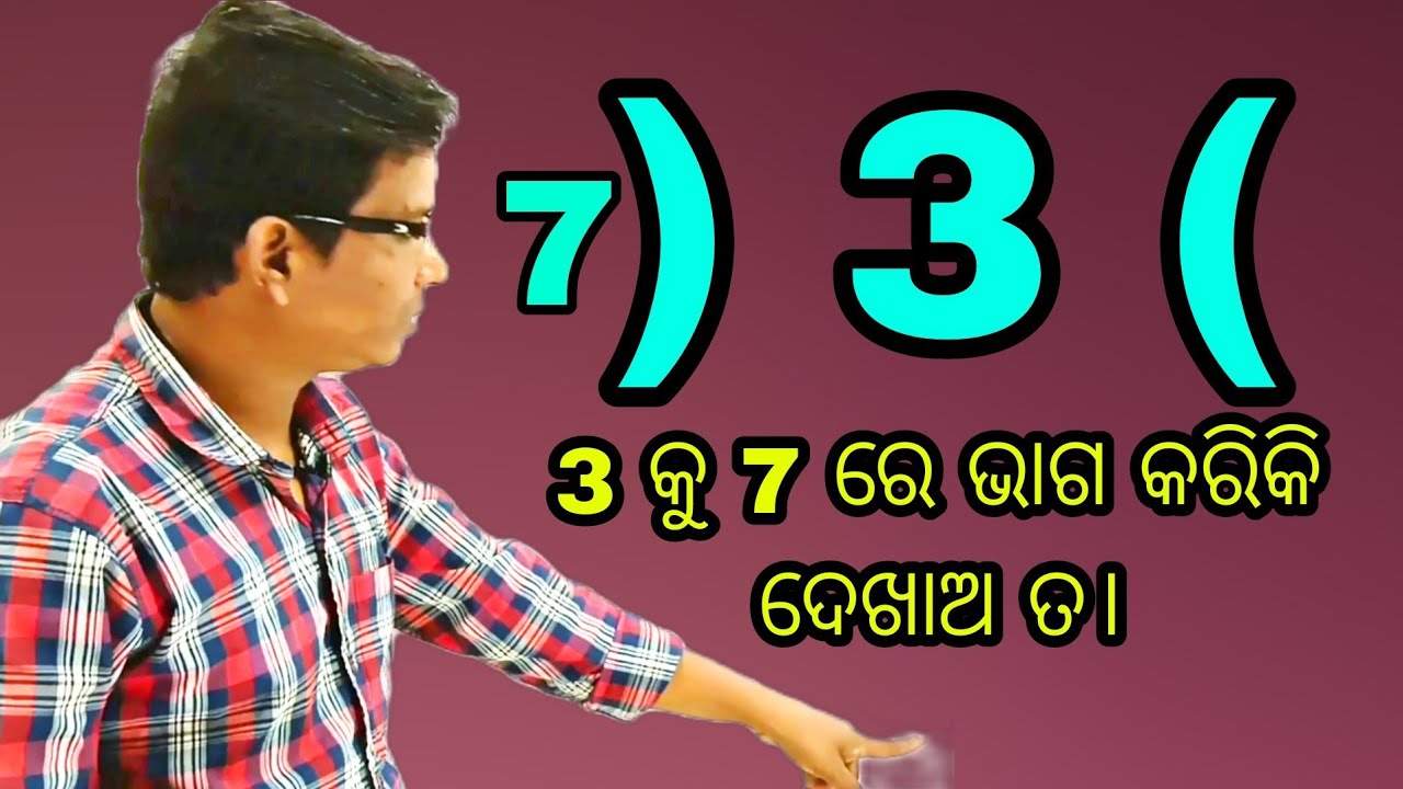 ହରଣ ଅତି ସହଜରେ ଶିଖନ୍ତୁ, ଗଣିତରେ ଯେତେ ଦୁର୍ବଳ ଥିଲେ ବି ଜାଣିଯିବେ। maths easy Division