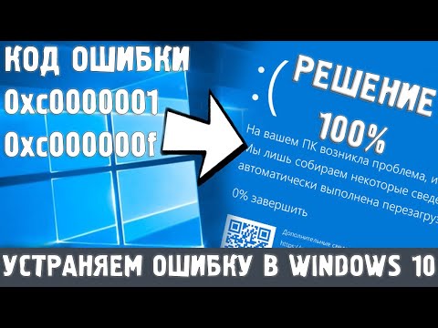 Код ошибки 0xc0000001, 0xc000000f при загрузке Windows 10.  Синий экран.