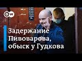 Новая атака Кремля: Пивоварова сняли с самолета, к Гудкову и другим оппозиционерам пришли с обысками