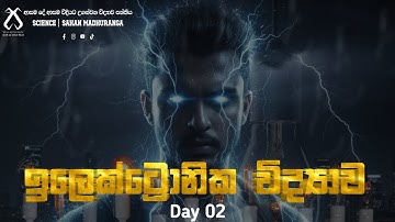 ඉලෙක්ට්‍රොනික විද්‍යාව ආසම විදියට | Electronics Day 02 | Unit 11 | Grade 11 | Sahan Madhuranga