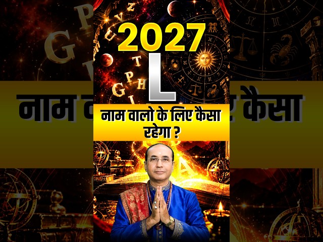 L नाम वालों के लिए 2027 कैसा रहेगा? | 2027 Horoscope For L Name | A to Z Prediction 2027