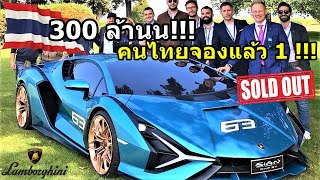 คนไทยจอง เครื่องจักรสังหาร 500+Km/hr  4 Hypercar และ Supercar ที่จะมาใน 2021-2020  EP. 1