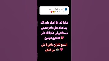 استمع الى القران الكريم ولا تهرب 🥺
