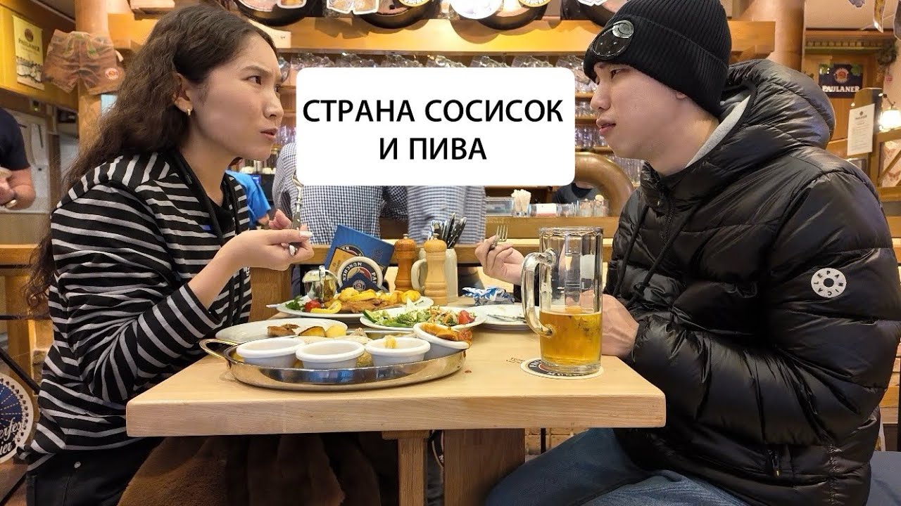 [🇩🇪Глава 2: Германия] Франкфурт. Сосиски и пиво везде 