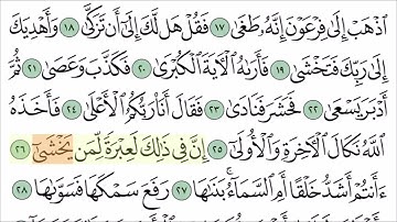 سورة النازعات مع تتبع الكلمات المصحف المعلم لخليفة الطنيجي Surat An Nazi'at