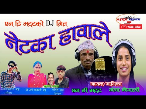New Deuda Song 2024-2080 I Net Kaa Haawale |नेटका हावाले |By ND Bhatt & Ganga Nepali@sudurkhabarone