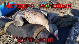 Охота на гуся в Омской области! Все было отлично пока мы не начали стрелять!!!