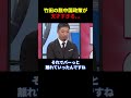 ※竹田の脱中国政策が天才すぎる... #政治 #自民党 #中国