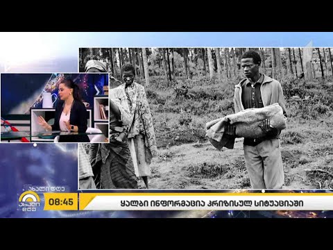 ყალბი ინფორმაცია რადიოში და კრიზისული ვითარება