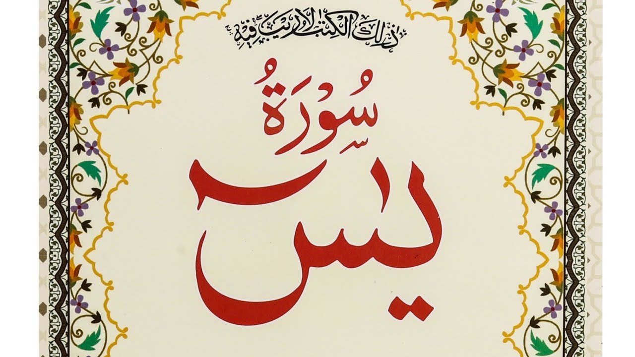 Surah yaseen full ( yasin ) Dua #dua #islamicprayer #surahyaseen ❤️