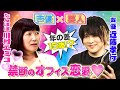 【たんぽぽ 川村 主演&脚本!】妄想「声」ドラマ声優・近藤孝行とコラボ! 【お願い!ランキング】